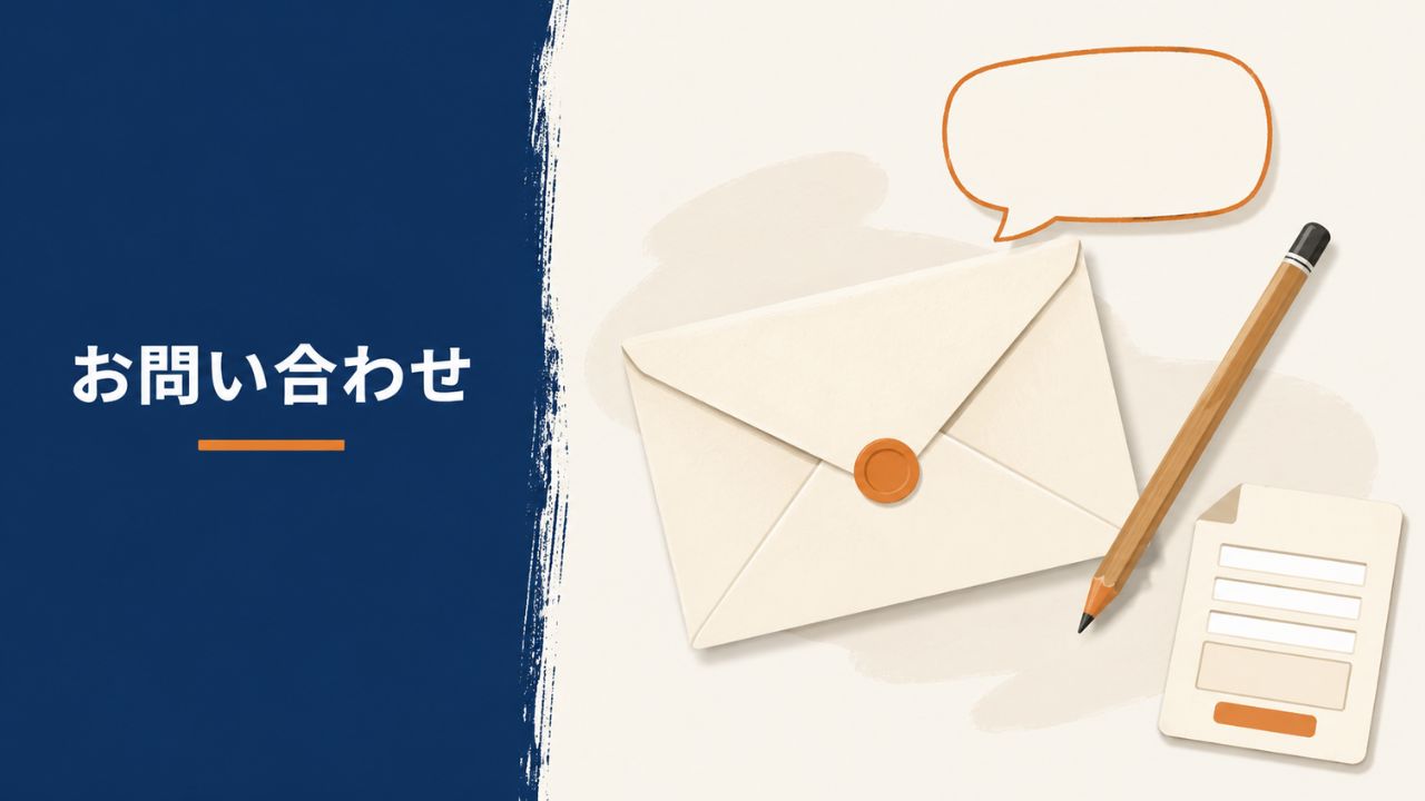 お問い合わせのイメージイラスト
